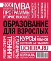 «Образование для взрослых 2010» «Образование для взрослых 2010»
