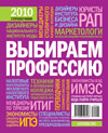 Справочник "Выбираем профессию"