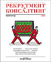 Навигатор «Рекрутмент&Консалтинг» Навигатор «Рекрутмент&Консалтинг»