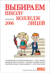 Справочник «Выбираем школу» Справочник «Выбираем школу»