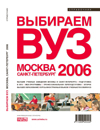 Справочник «Выбираем ВУЗ» Справочник «Выбираем ВУЗ»