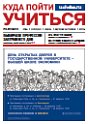 Куда пойти учиться № 5