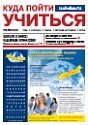 Куда пойти учиться № 9