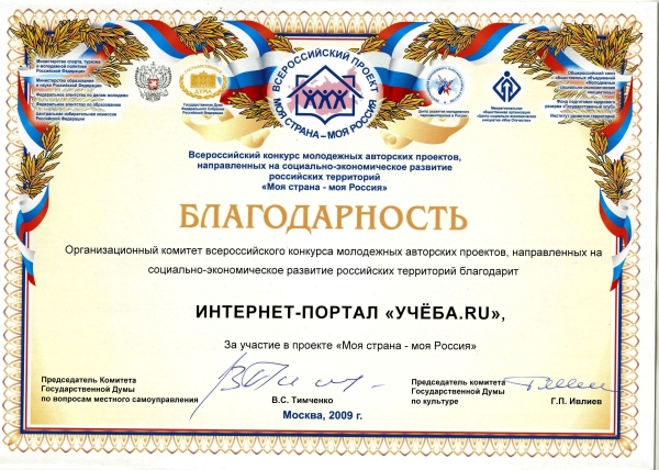учеба.ру - благодарность