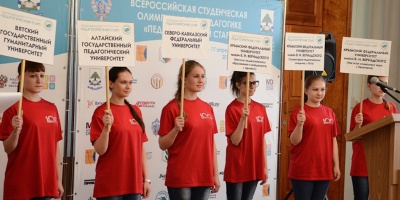 Старт финала Всероссийской студенческой олимпиады по педагогике «Педагогический старт»