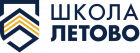Школа «Летово»