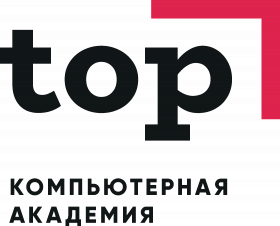 Компьютерная академия TOP, г. Челябинск