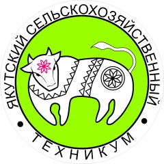 Тюнгюлюнский филиал Якутского сельскохозяйственного техникума