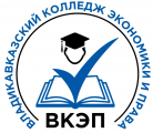 Владикавказский колледж экономики и права