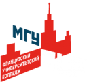Французский университетский колледж Московского государственного университета имени М.В. Ломоносова