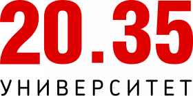 Университет 2035