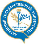 Рубцовский институт (филиал) Алтайского государственного университета