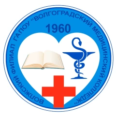 Волжский филиал  Волгоградского медицинского колледжа