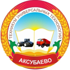Аксубаевский техникум универсальных технологий
