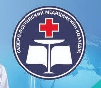 Северо-Осетинский медицинский колледж
