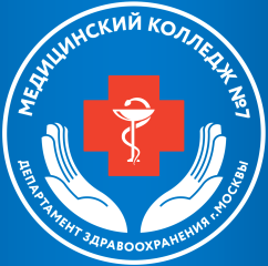 медицинский колледж 7 москва. логотип московский медицинский колледж 2. медицинский колледж 7 москва. метро таганская медколледж 7. мед колледж номер 7 москва.