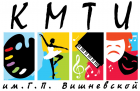 Колледж музыкально-театрального искусства имени Г.П. Вишневской