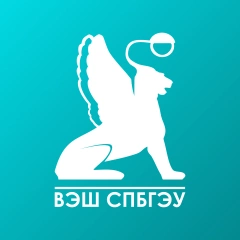 Высшая экономическая школа Санкт-Петербургского государственного экономического университета