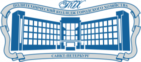 Санкт-Петербургский политехнический колледж городского хозяйства