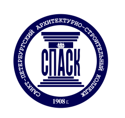 Санкт-Петербургский архитектурно-строительный колледж