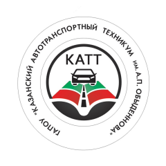 Казанский автотранспортный техникум имени А.П. Обыденнова