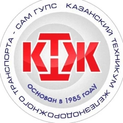 Казанский техникум железнодорожного транспорта  Самарского государственного университета путей сообщения