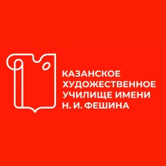 Казанское художественное училище имени Н.И. Фешина
