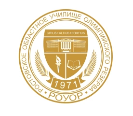 Ростовское областное училище (колледж) олимпийского резерва