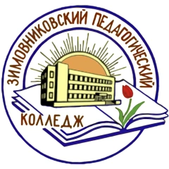 Зимовниковский педагогический колледж
