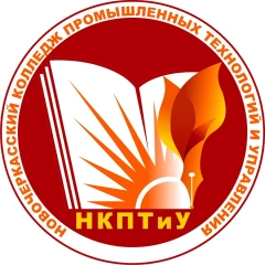 Новочеркасский колледж промышленных технологий и управления