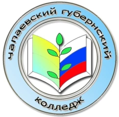 Чапаевский губернский колледж им. О. Колычева