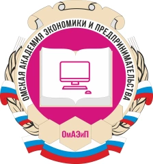 Омская академия экономики и предпринимательства