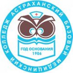 Астраханский базовый медицинский колледж