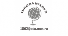 Школа № 1862