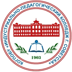 Индустриально-педагогический колледж г. Советска