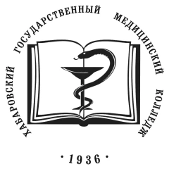 Хабаровский государственный медицинский колледж имени Г.С. Макарова
