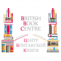 Центр британской книги Межрайонной централизованной библиотечной системы им. Лермонтова