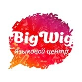 Языковой центр «Бигвиг»