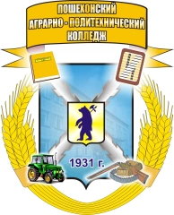 Пошехонский аграрно-политехнический колледж