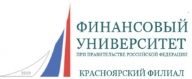 Красноярский финансово-экономический колледж Финансового университета при Правительстве Российской Федерации (Красноярский филиал Финуниверситета)