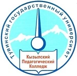 Кызылский педагогический колледж Тувинского государственного университета