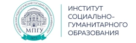 Институт социально-гуманитарного образования Московского педагогического государственного университета