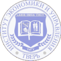 Институт экономики и управления Тверского государственного университета