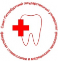 Факультет стоматологии и медицинских технологий Санкт-Петербургского государственного университета