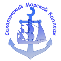 Сахалинский морской колледж (филиал) Дальневосточного государственного технического рыбохозяйственного университета