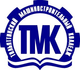 Тольяттинский машиностроительный колледж
