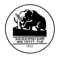 Зоологический институт Российской академии наук (РАН)