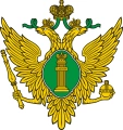 Министерство юстиции Российской Федерации (Минюст России)