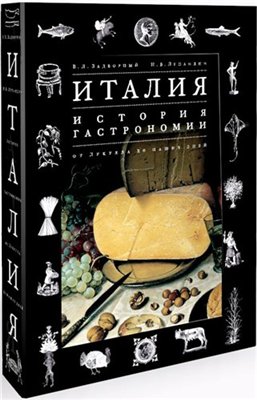 Итальянская гастрономия