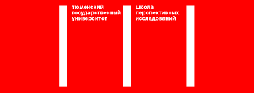 Школа перспективных исследований